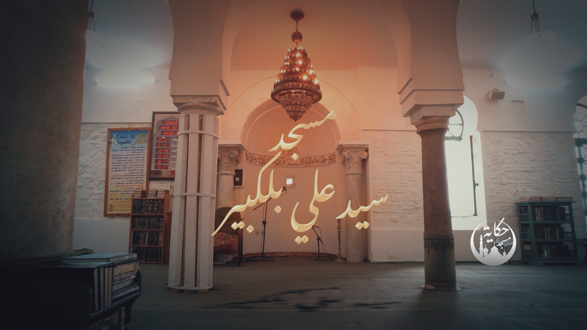 Mosque sidi ali el kabir.png
